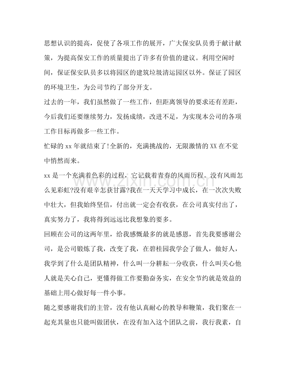 小区保安不礼貌小区保安个人年终工作小结范文汇编.docx_第2页