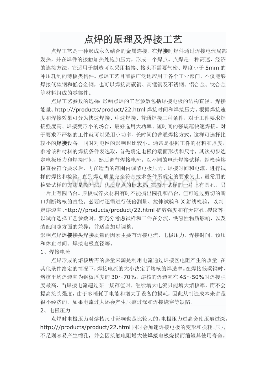 点焊原理及工艺.doc_第1页