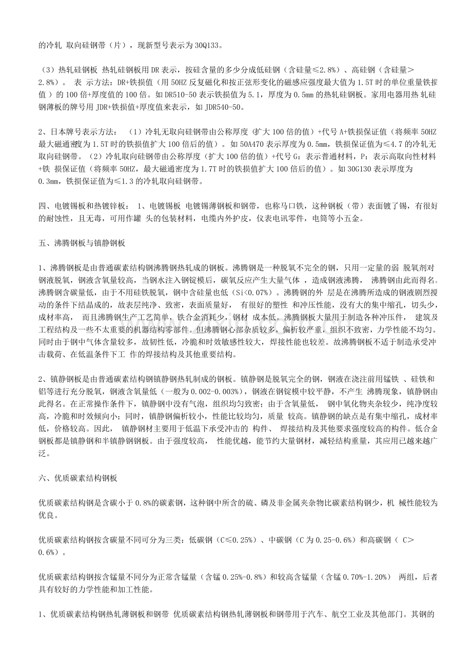 中国及日本钢板型号表示的意义.doc_第2页