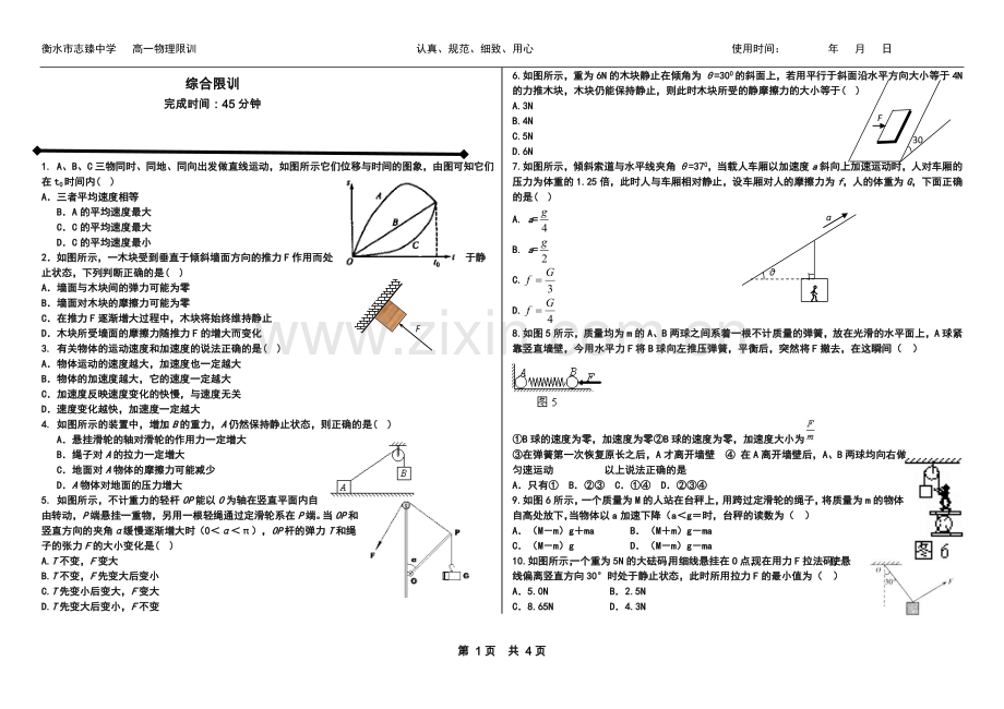 综合限训一.doc_第1页