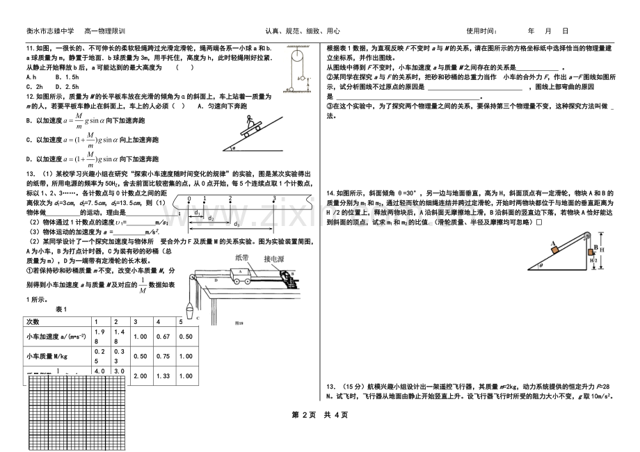 综合限训一.doc_第2页