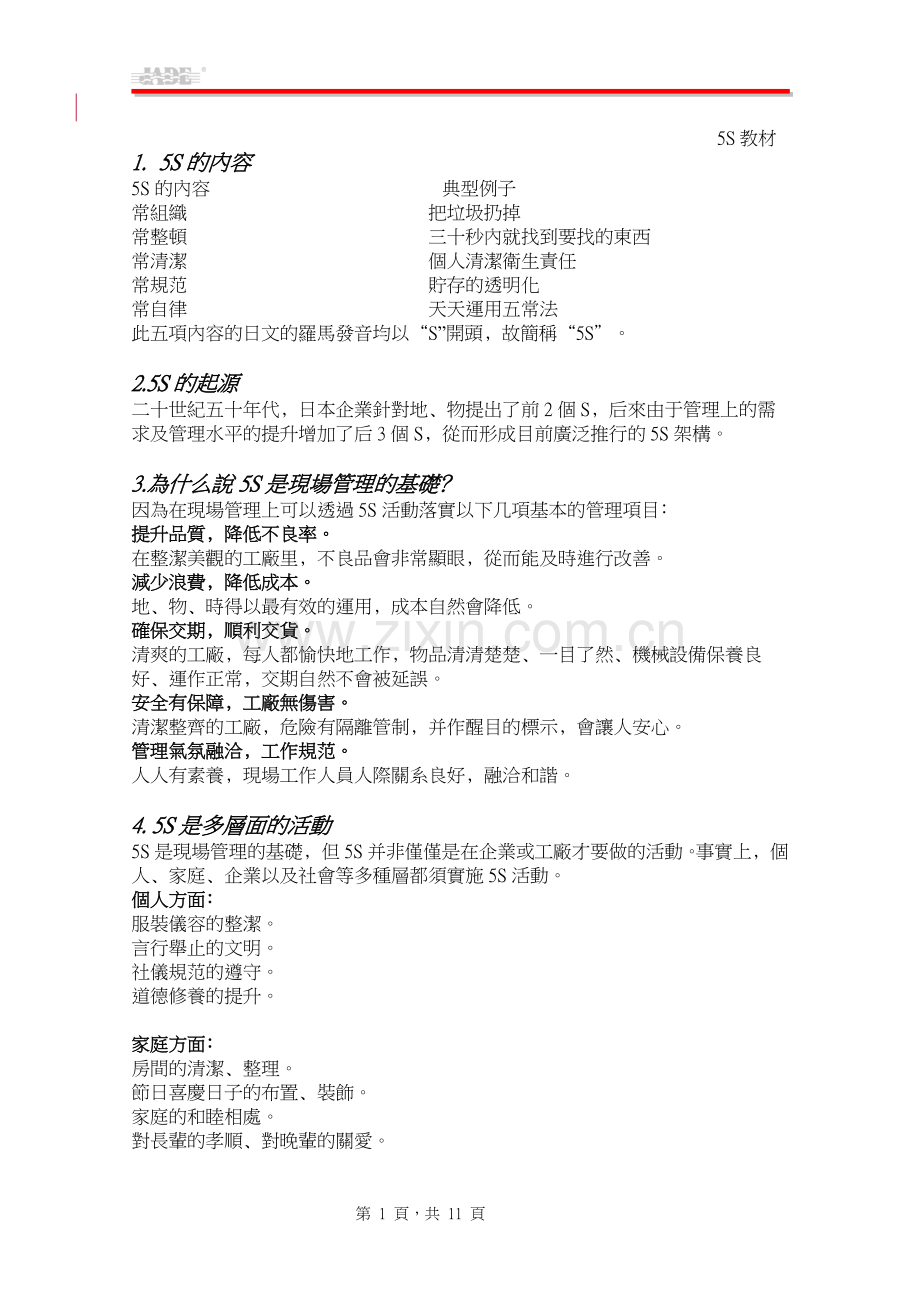ath_-5s教材.doc_第1页