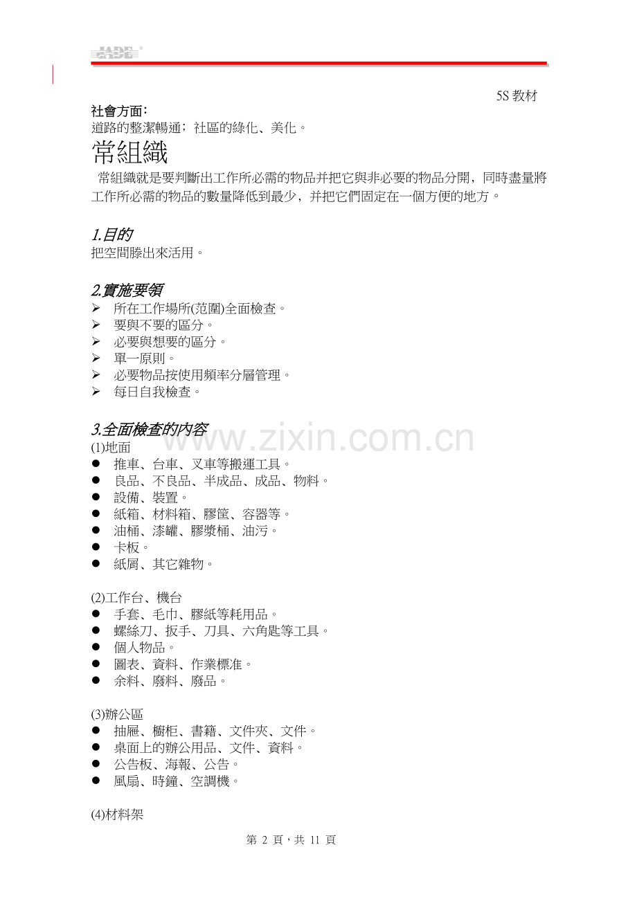ath_-5s教材.doc_第2页