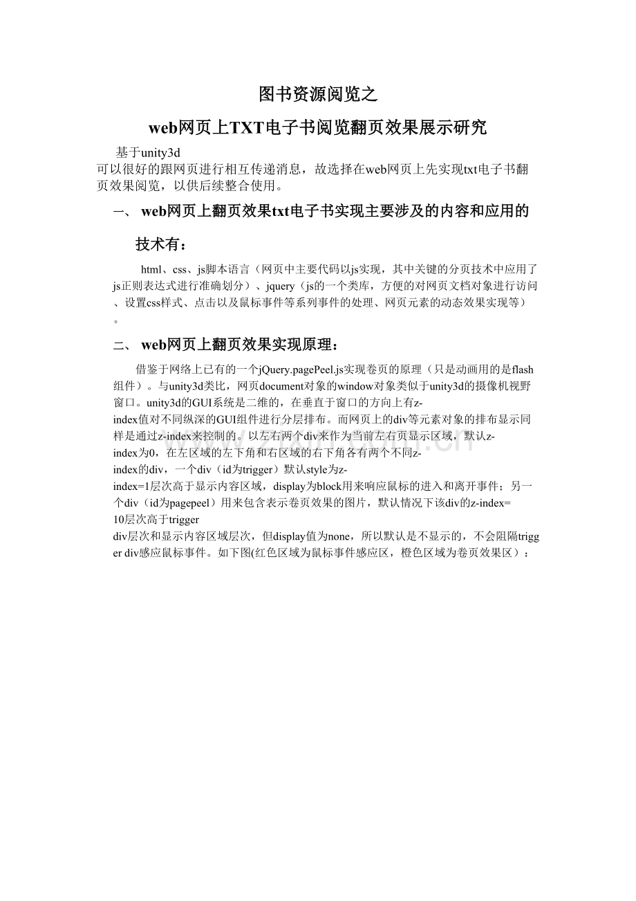 web网页Txt电子书阅读实现技术文档.doc_第1页