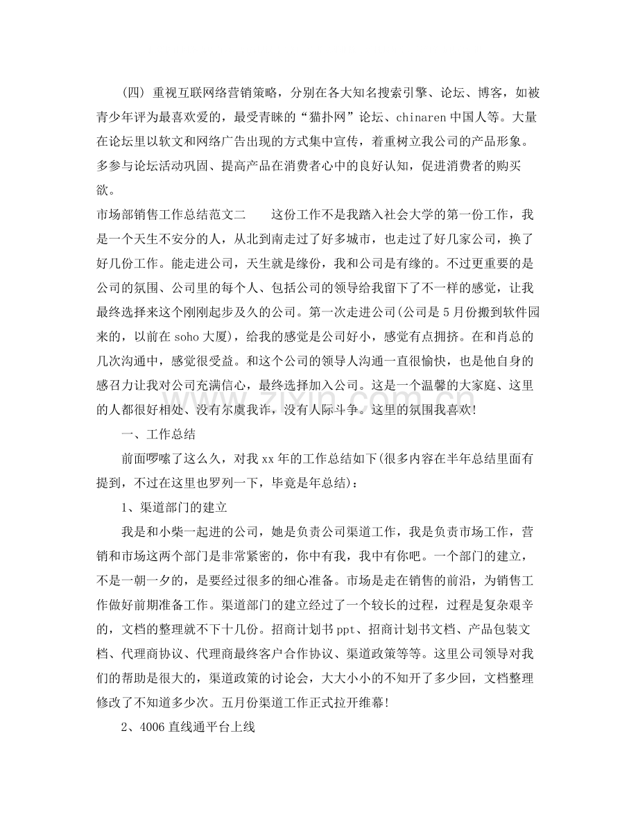 市场部销售工作总结模板.docx_第2页