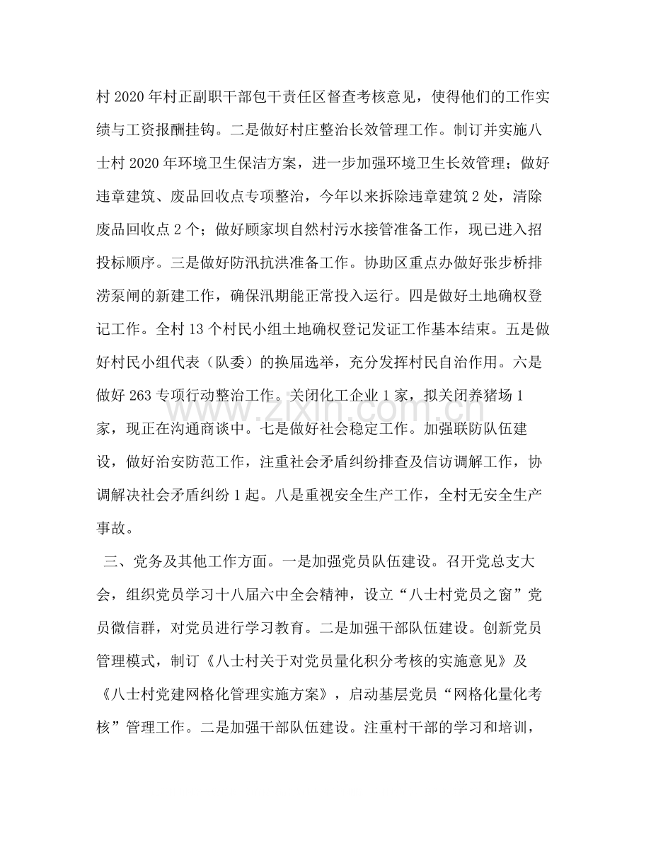 【年上半年度村委工作总结】年上半年村委工作总结.docx_第2页