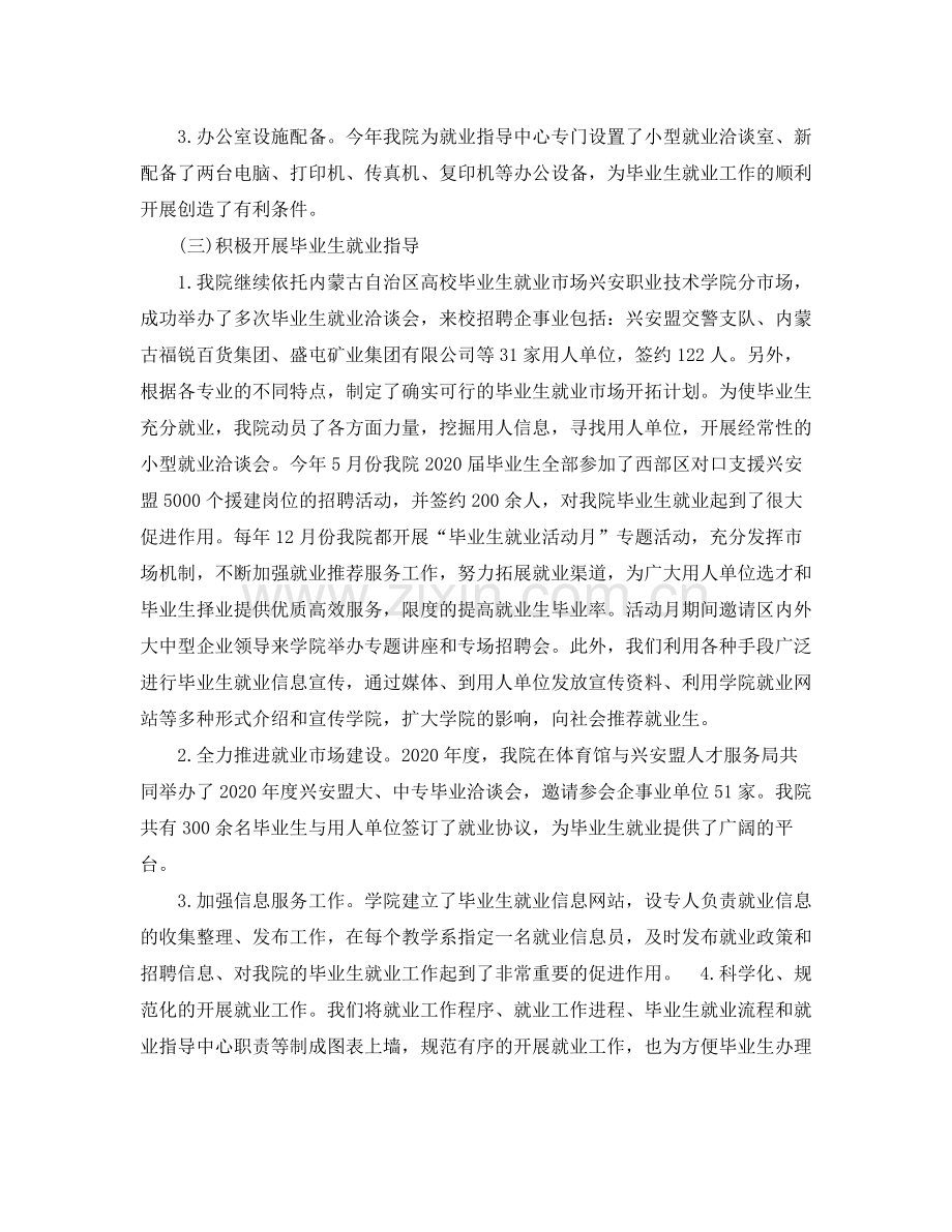 毕业生就业情况工作总结.docx_第2页