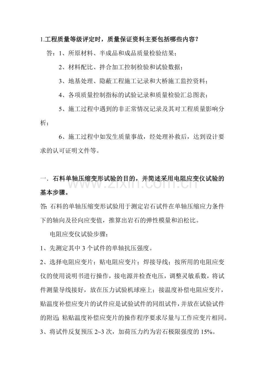 桥梁问答题.doc_第1页