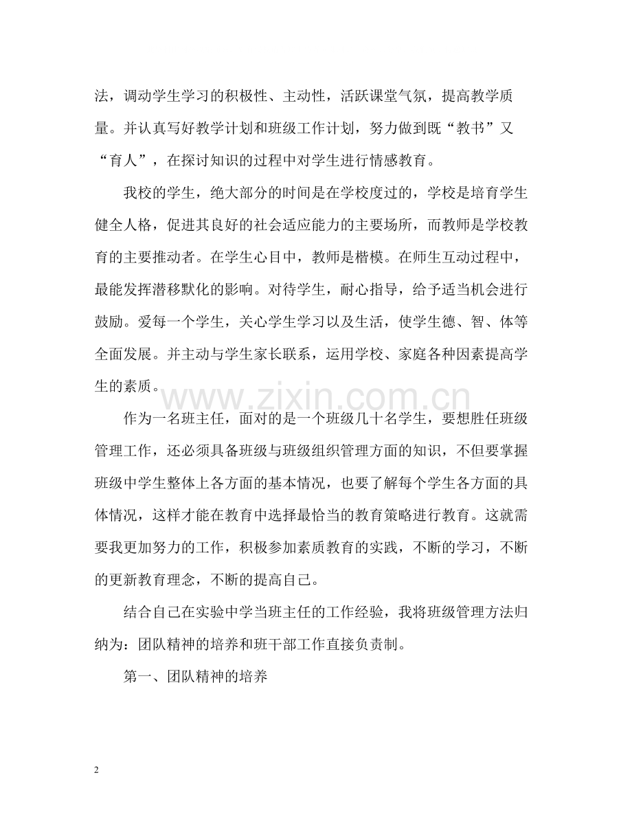 老教师度工作总结.docx_第2页