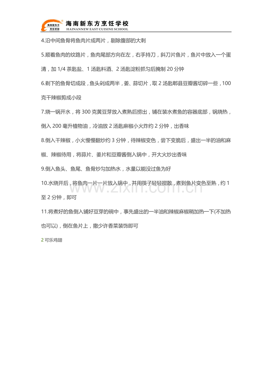 2016猴年最流行的饭菜,包您一学就会!.docx_第2页