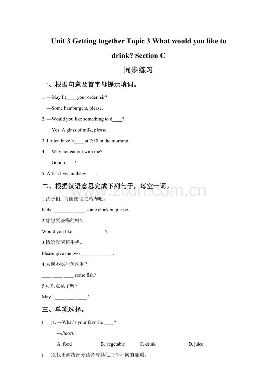 Unit-3-Getting-together-Topic-3-What-would-you-like-to-drink-Section-C-同步练习1.doc_第1页