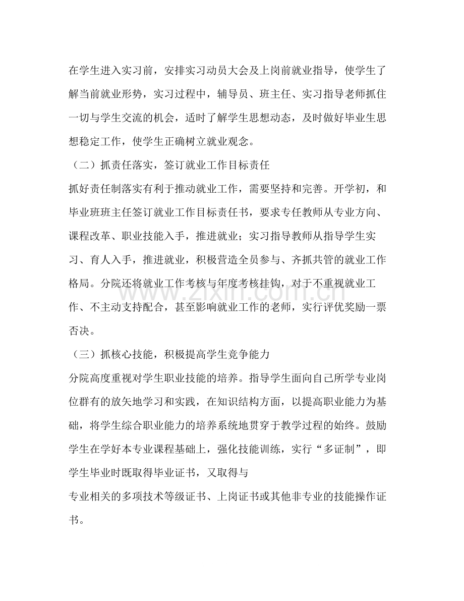 区全年就业工作总结.docx_第2页