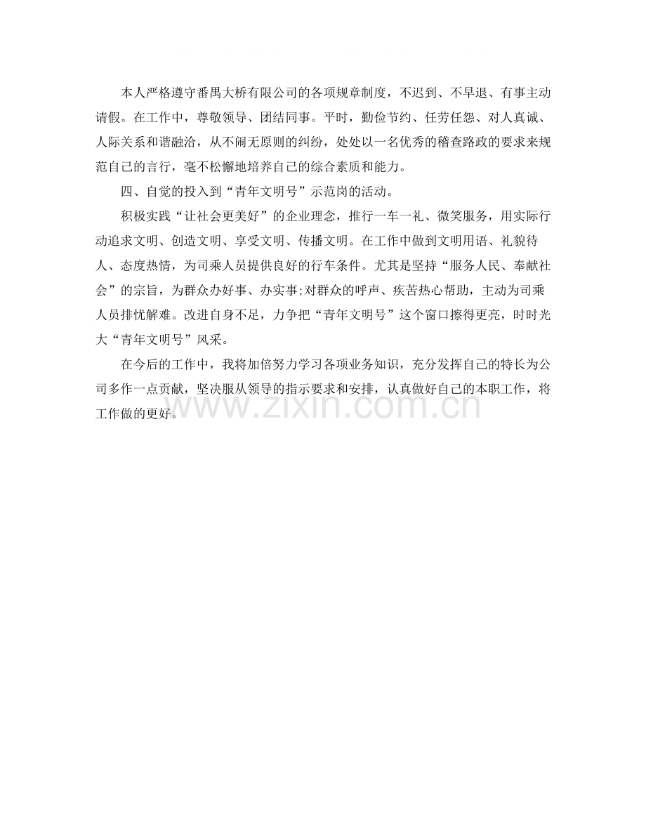 2020年10月路政员个人工作总结范文.docx_第2页