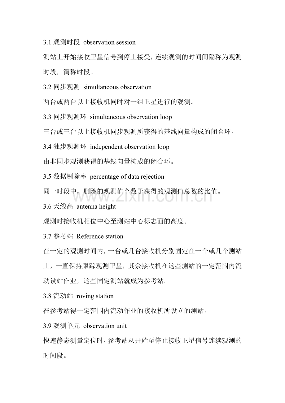 GPS控制点等级.doc_第1页