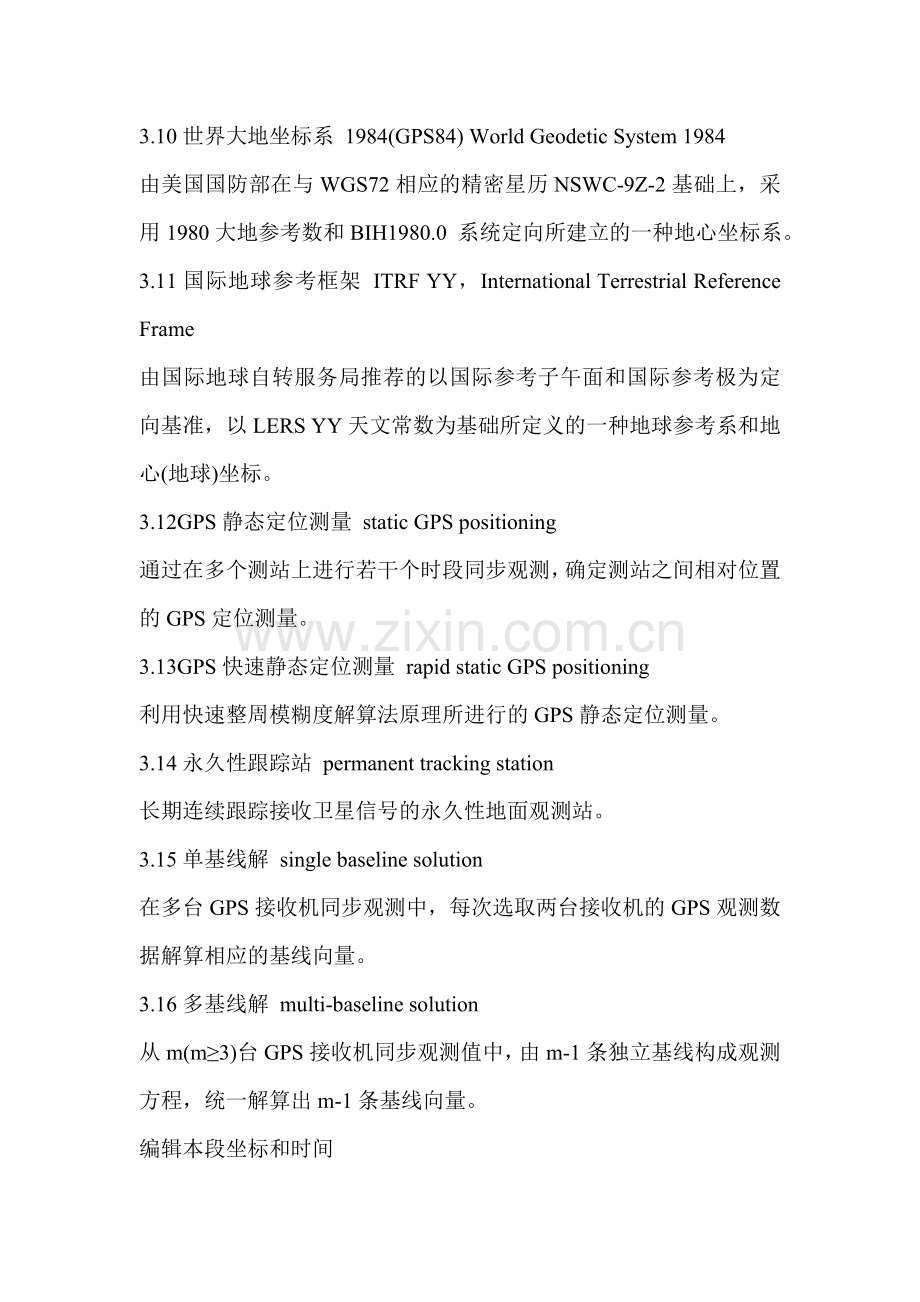GPS控制点等级.doc_第2页
