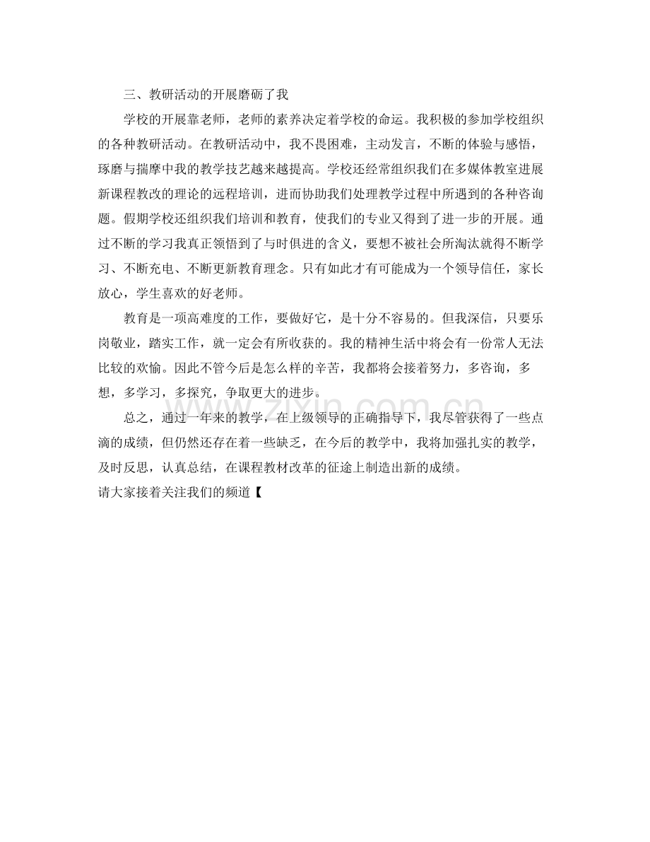 教师专业发展的工作自我参考总结（通用）.docx_第2页