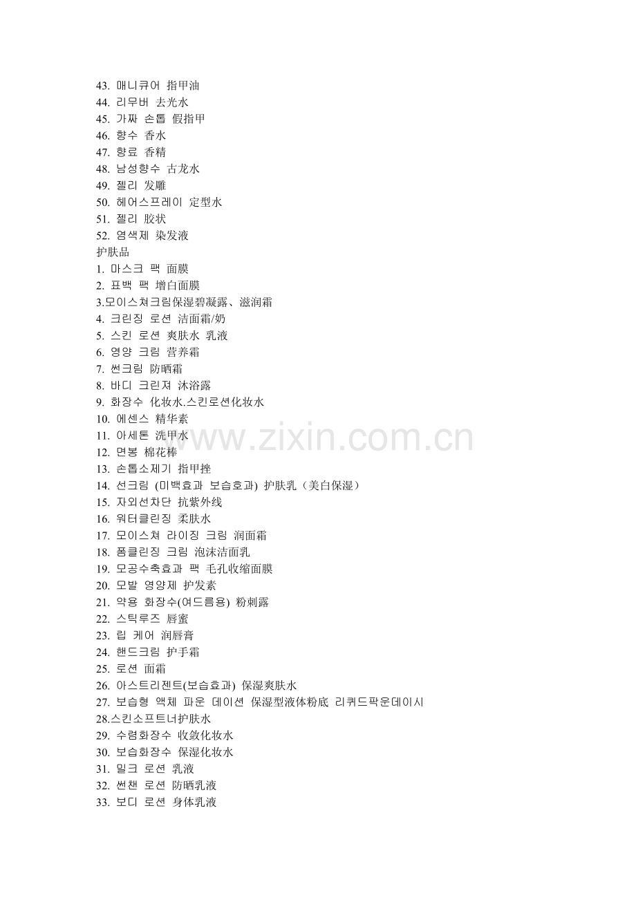 化妆护肤类名词韩语.doc_第2页
