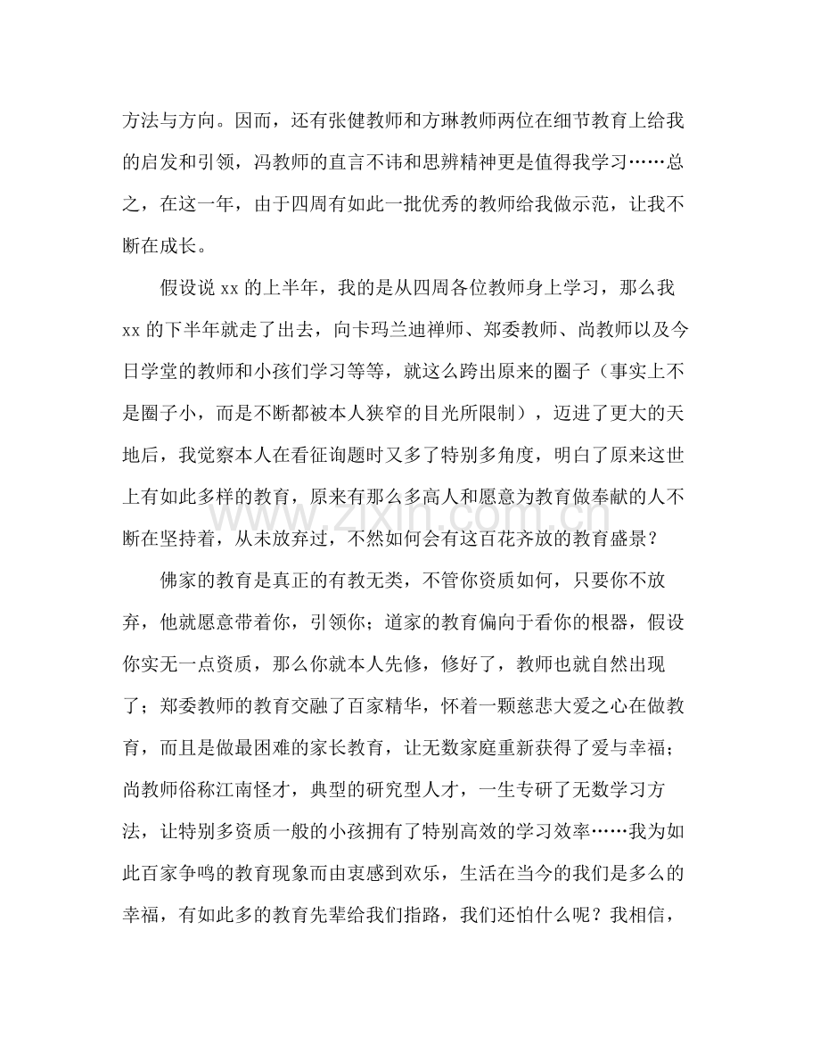 2021年新教育实践个人工作参考总结范文与反思.docx_第2页