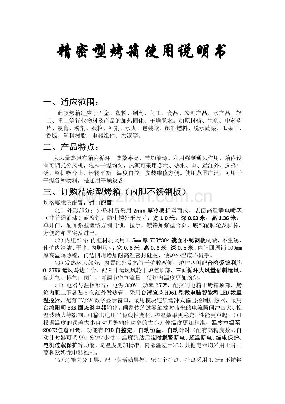 烤箱说明书.docx_第1页