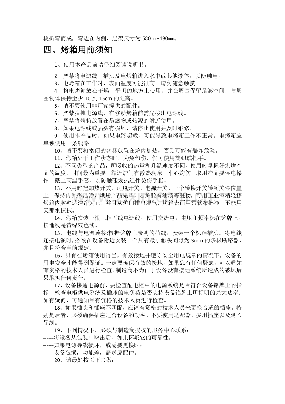 烤箱说明书.docx_第2页