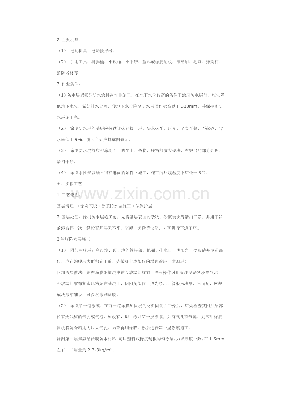 水性聚氨酯防水涂料.doc_第2页