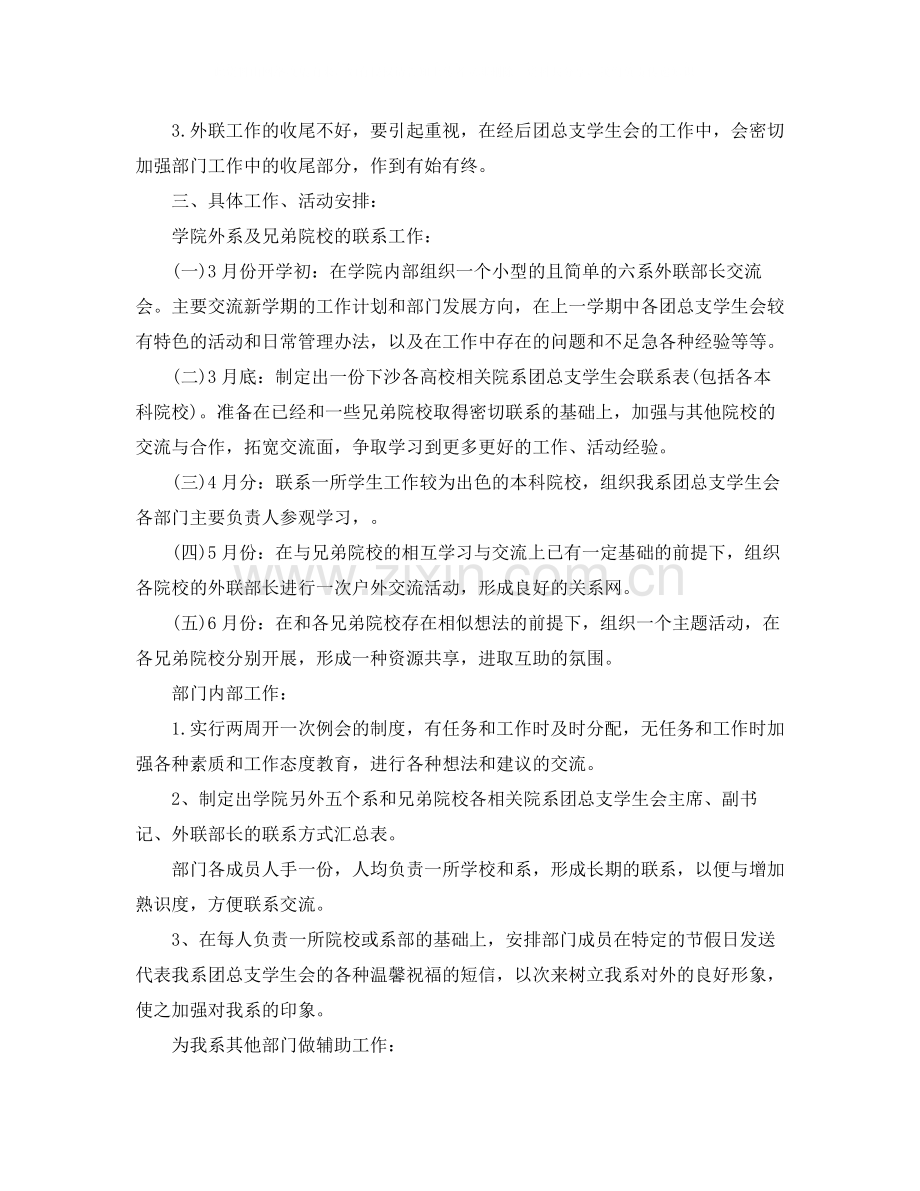 学生会外联部工作规划书.docx_第2页