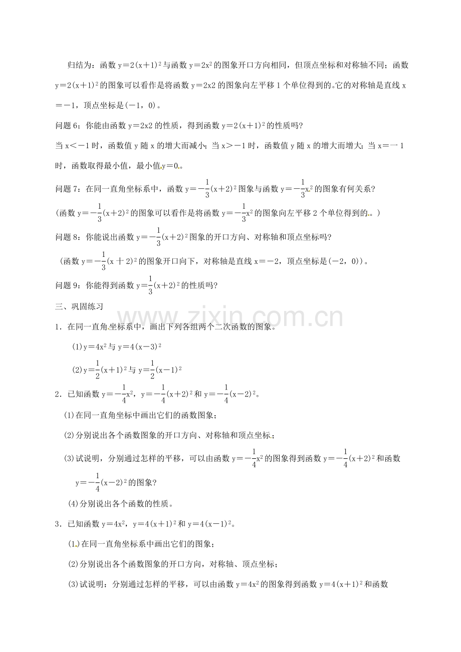 山东省滨州市邹平县九年级数学上册《二次函数》教案1 新人教版.doc_第2页
