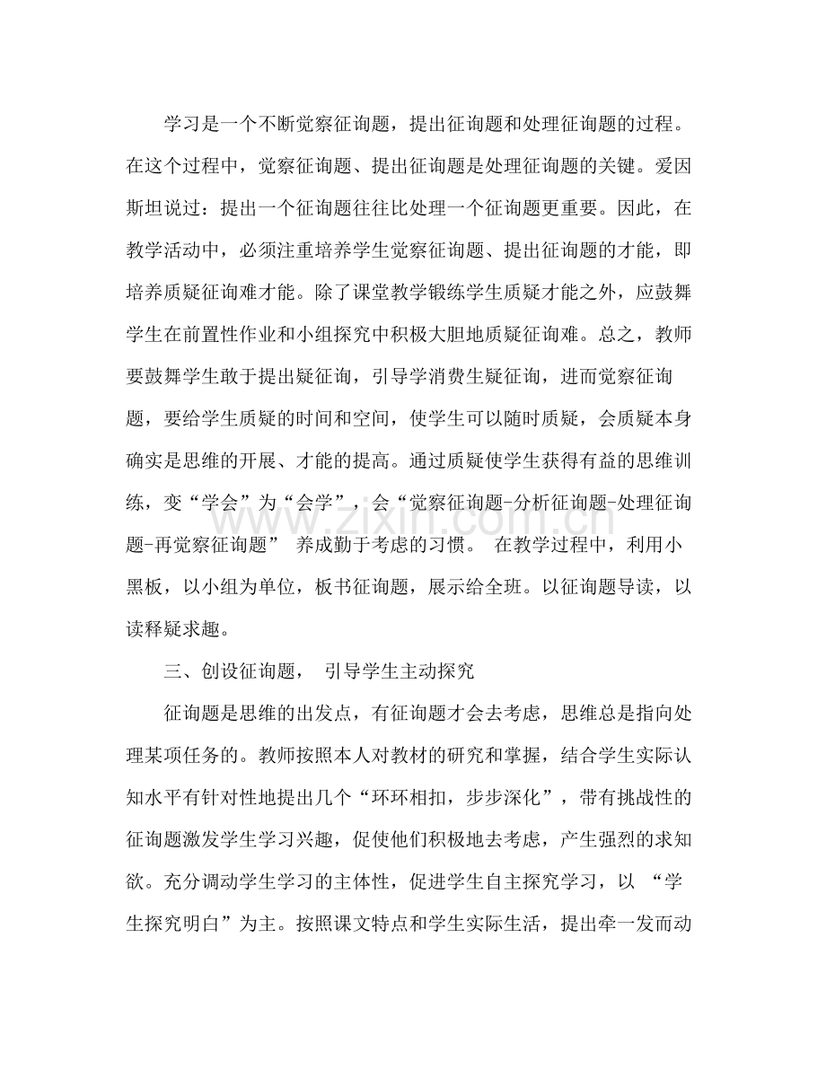 2021年秋季语文教学参考总结1).docx_第2页