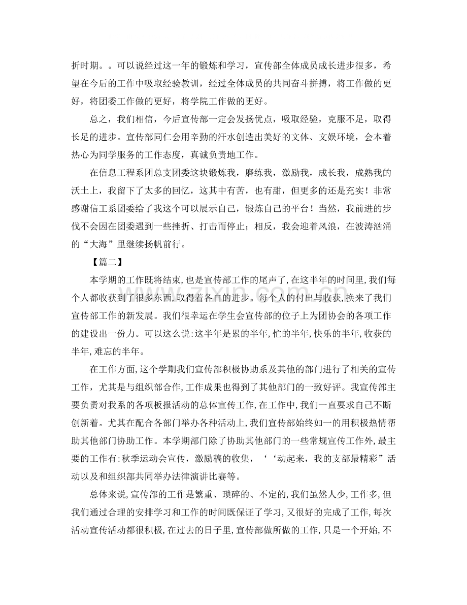 宣传部工作总结结尾怎么写.docx_第2页