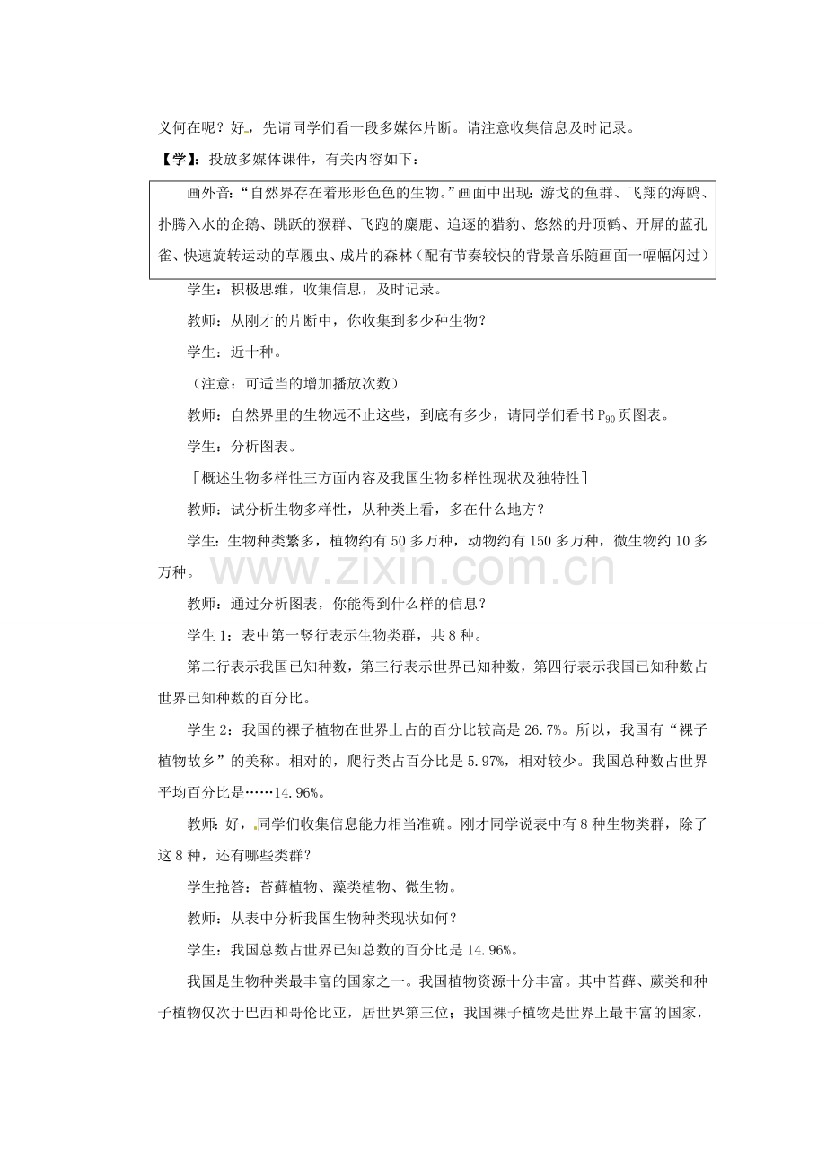 重庆市巴南区马王坪学校八年级生物上册 第6单元 第2章 认识生物的多样性教学案 新人教版.doc_第2页