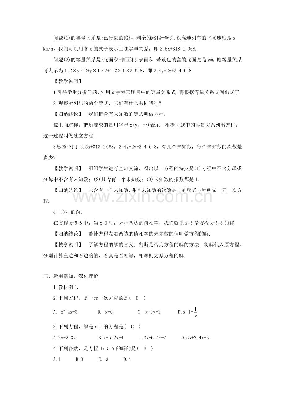 七年级数学上册 第3章 一元一次方程 3.1 建立一元一次方程模型教案 （新版）湘教版-（新版）湘教版初中七年级上册数学教案.doc_第2页