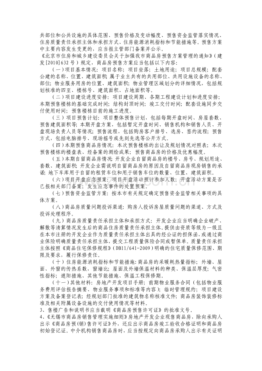 商品房买卖中与房地产开发企业的告知义务.doc_第2页