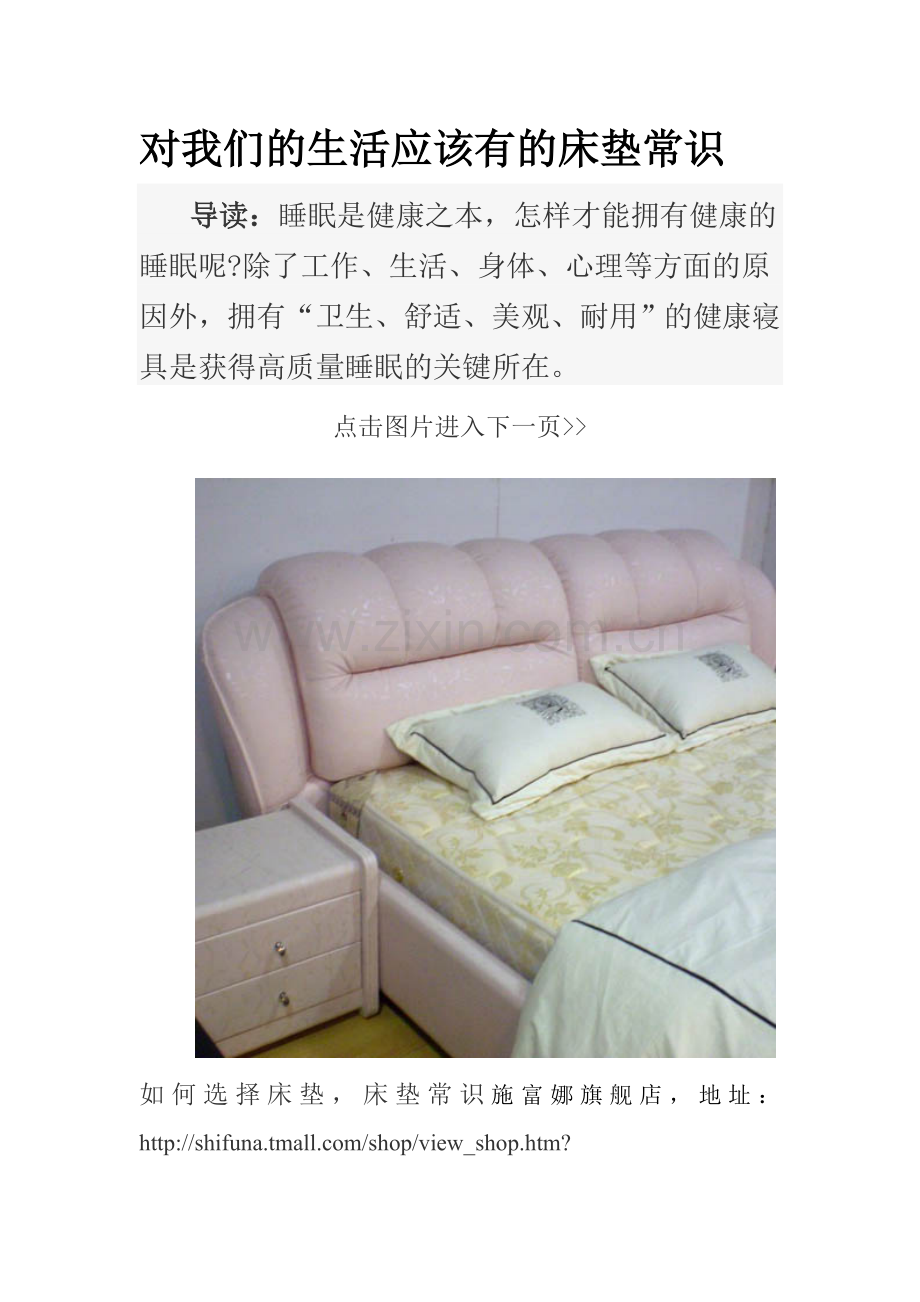 生活中如何选择床垫.doc_第1页