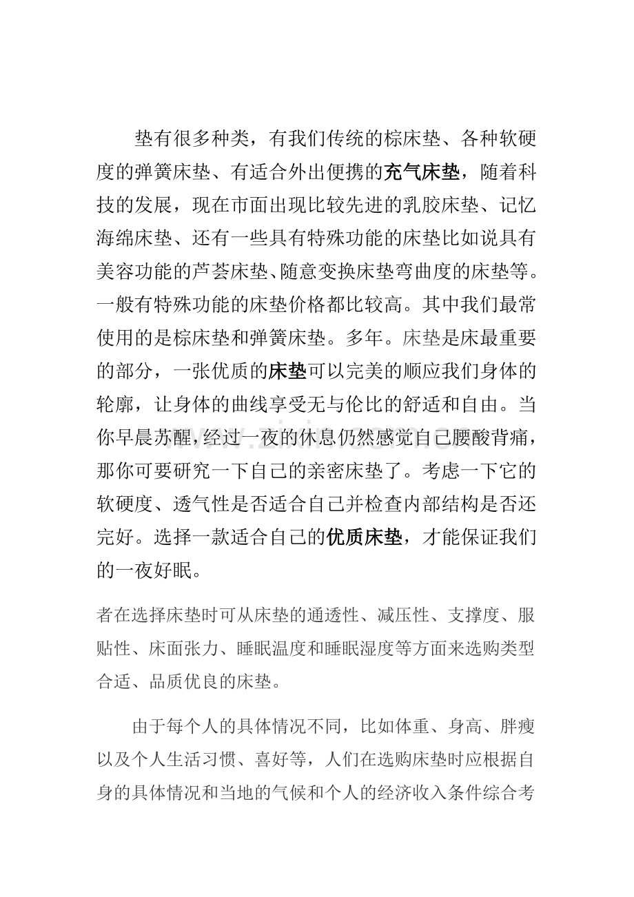 生活中如何选择床垫.doc_第2页