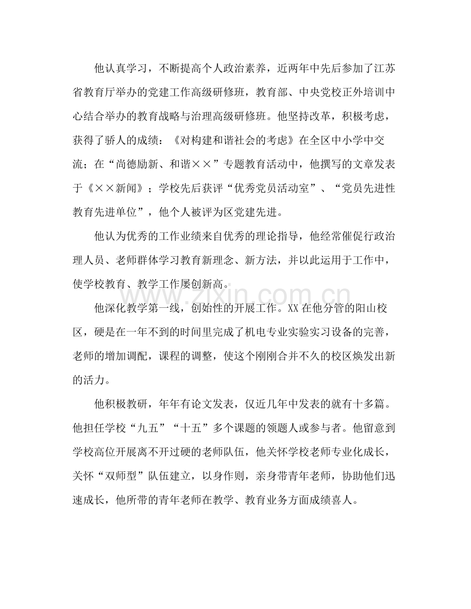 个人师德参考总结牢记使命建功职教_0（通用）.docx_第2页