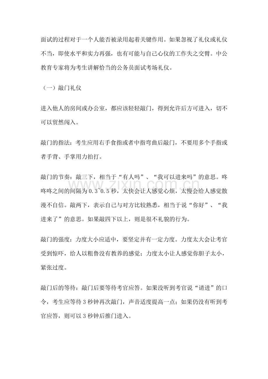 山西公务员面试礼仪：敲门、鞠躬、问候考官.doc_第1页