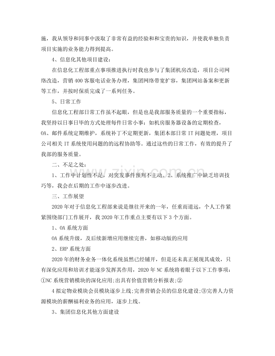 it工程师工作总结范文.docx_第2页