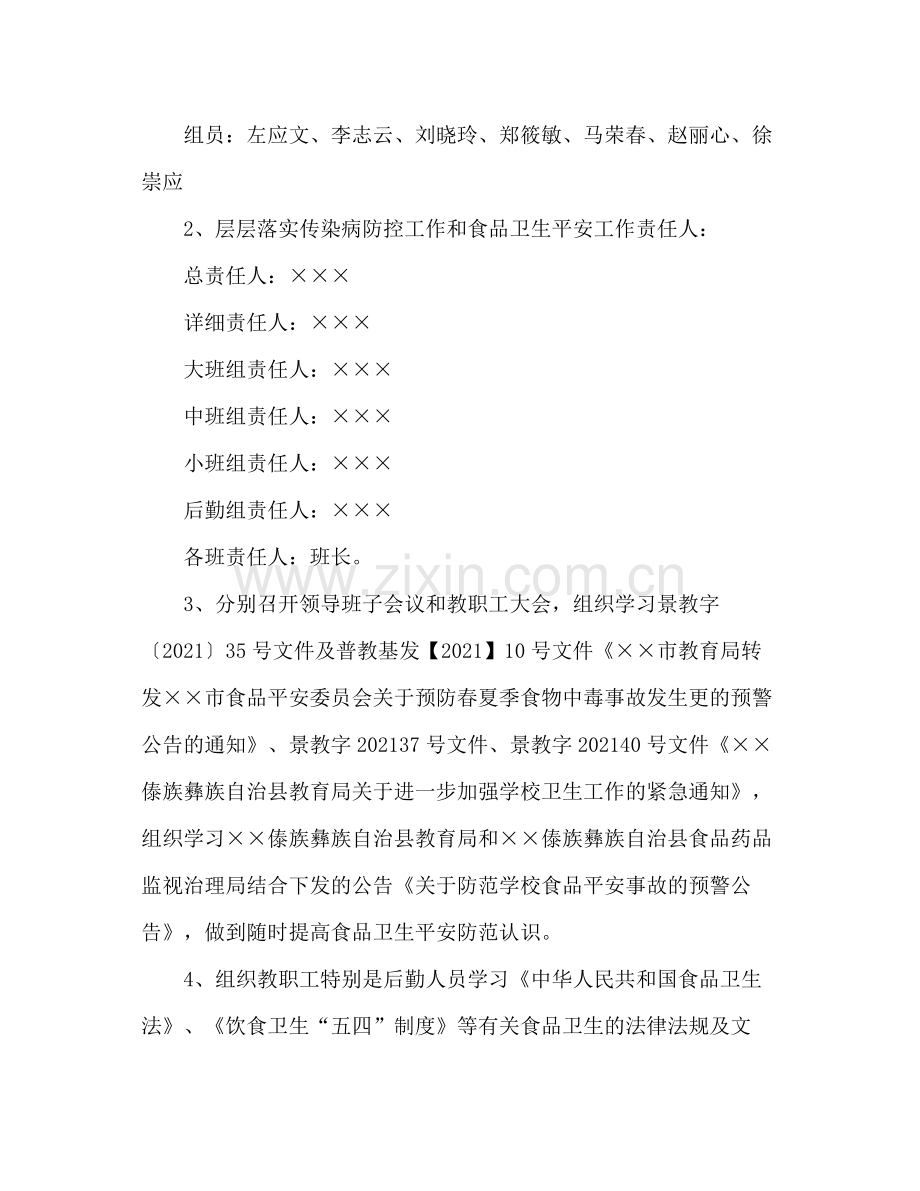 2021年幼儿园食品卫生安全工作参考总结.docx_第2页