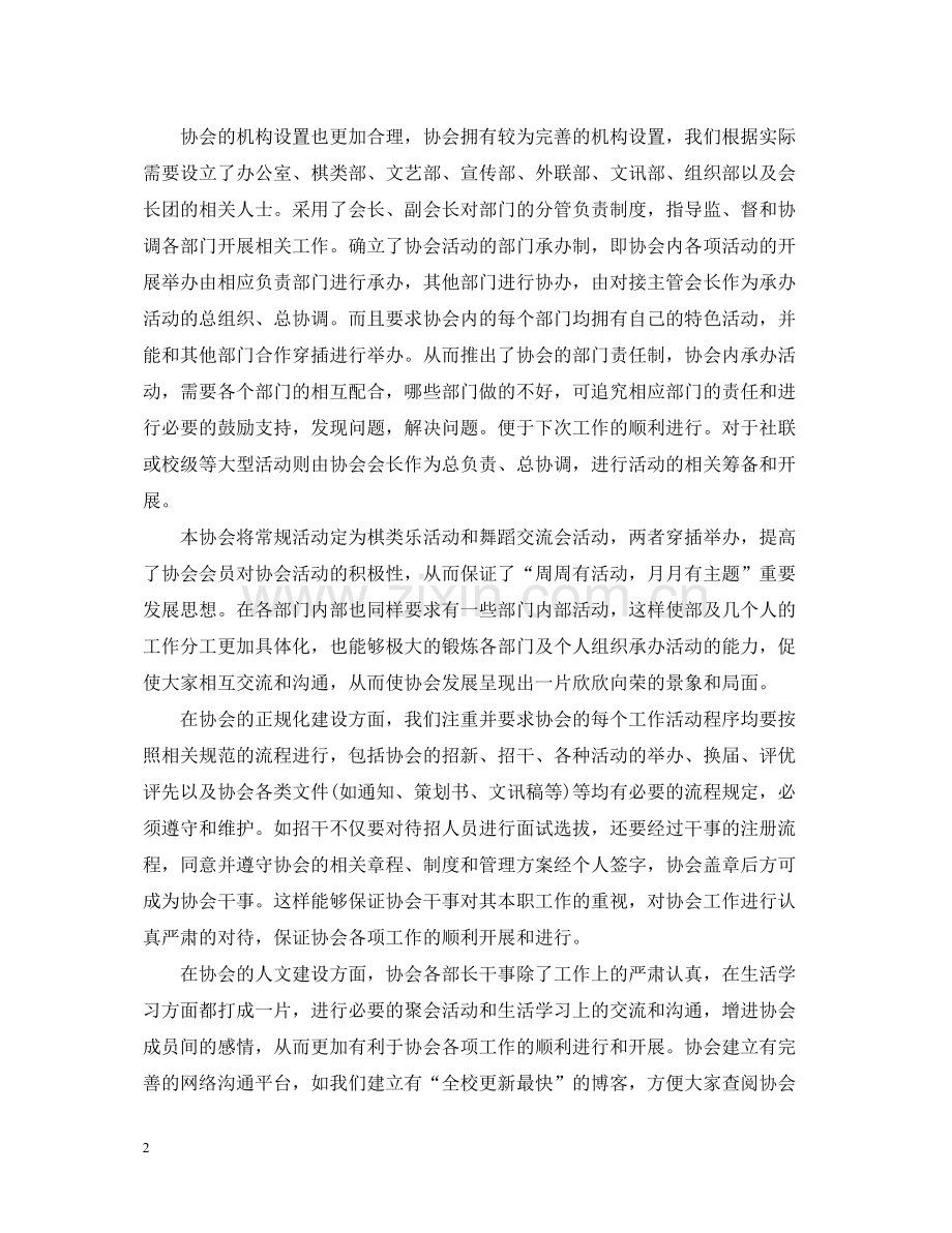 社团年度工作总结范文3篇.docx_第2页