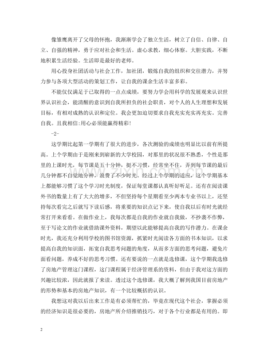 大学生学期的个人总结.docx_第2页