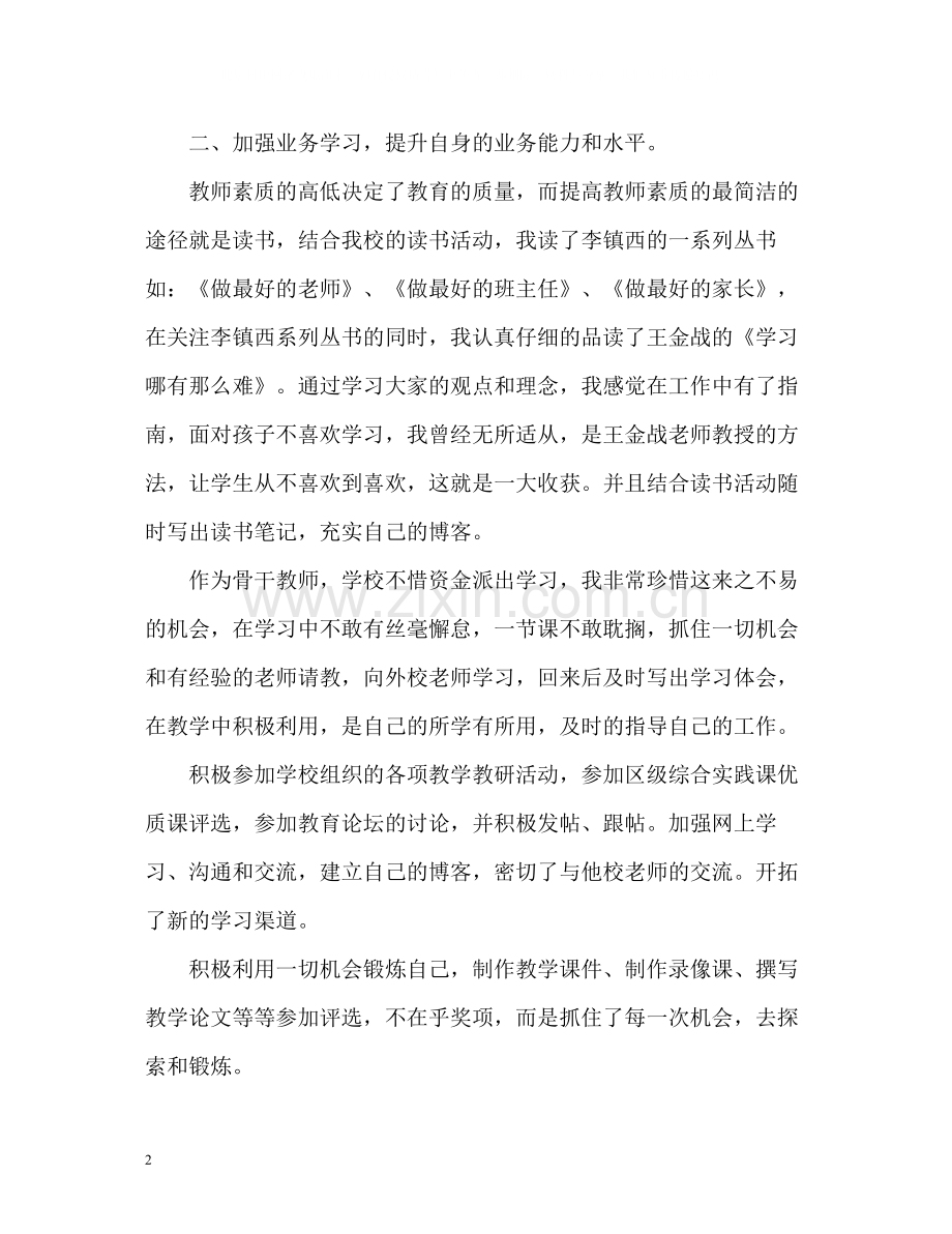 整合版教师个人教学工作总结.docx_第2页