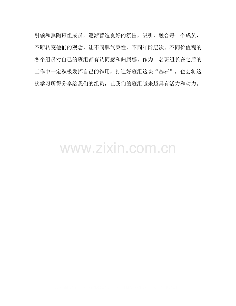 _班组学习总结汇报.docx_第2页