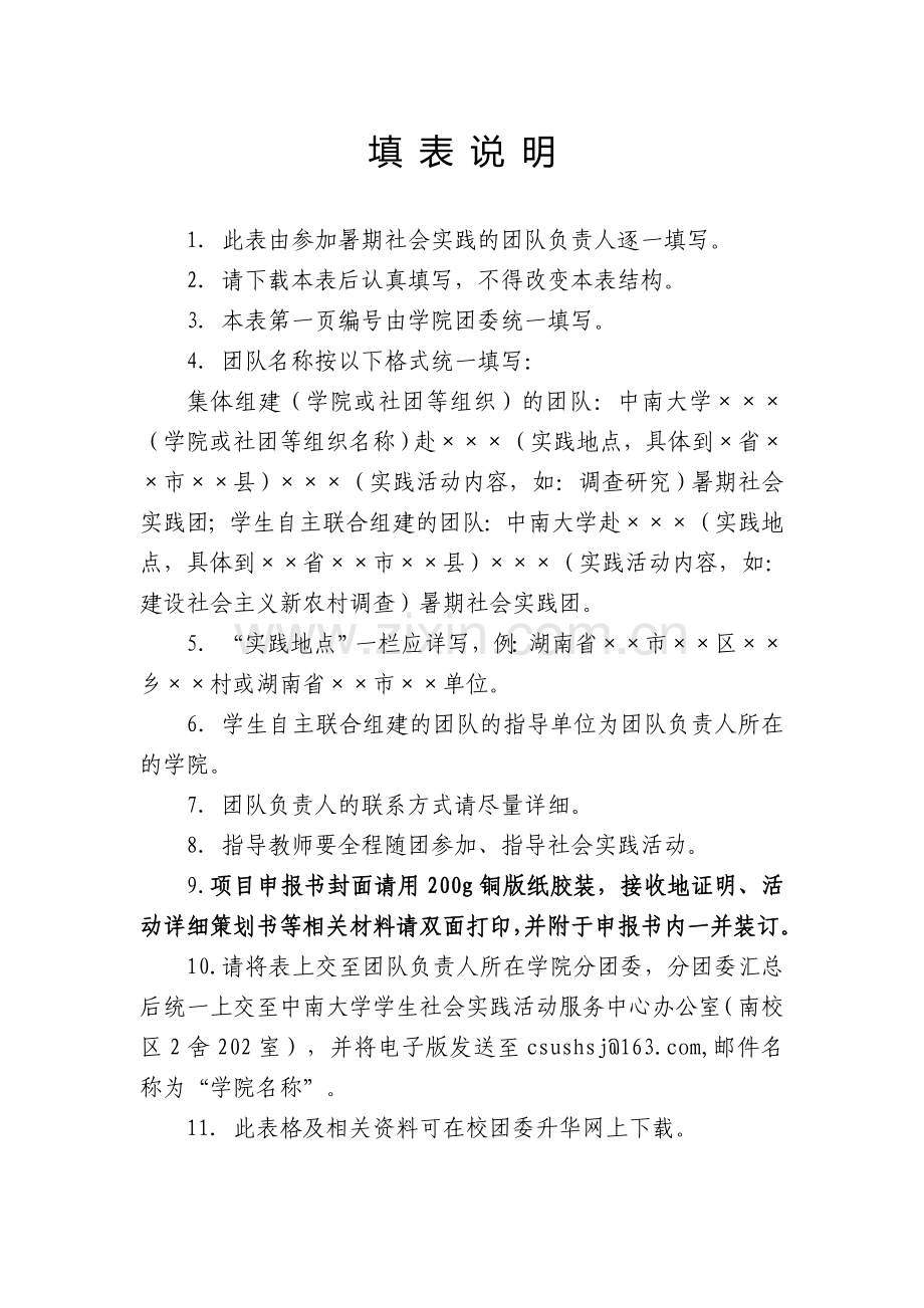 大学生暑假社会实践活动项目申报书.doc_第2页