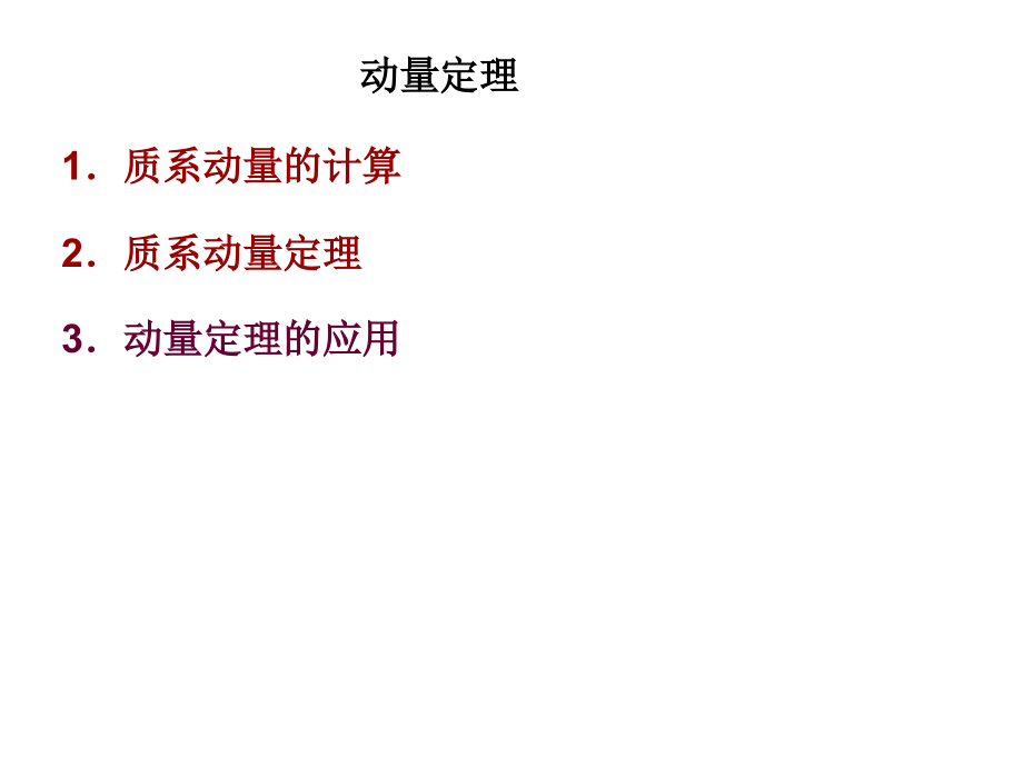 理论力学第十章复习(需考虑).ppt_第1页