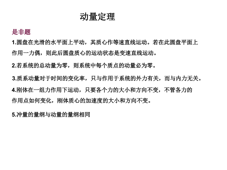 理论力学第十章复习(需考虑).ppt_第2页