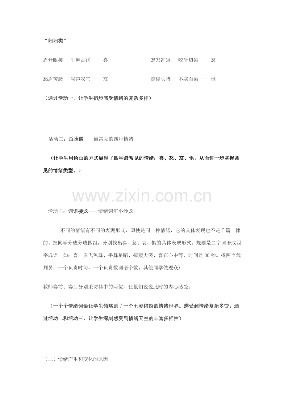 七年级政治下册 第十三课 让快乐时时围绕在我身边 你了解自己的情绪吗教案 鲁教版.doc_第2页