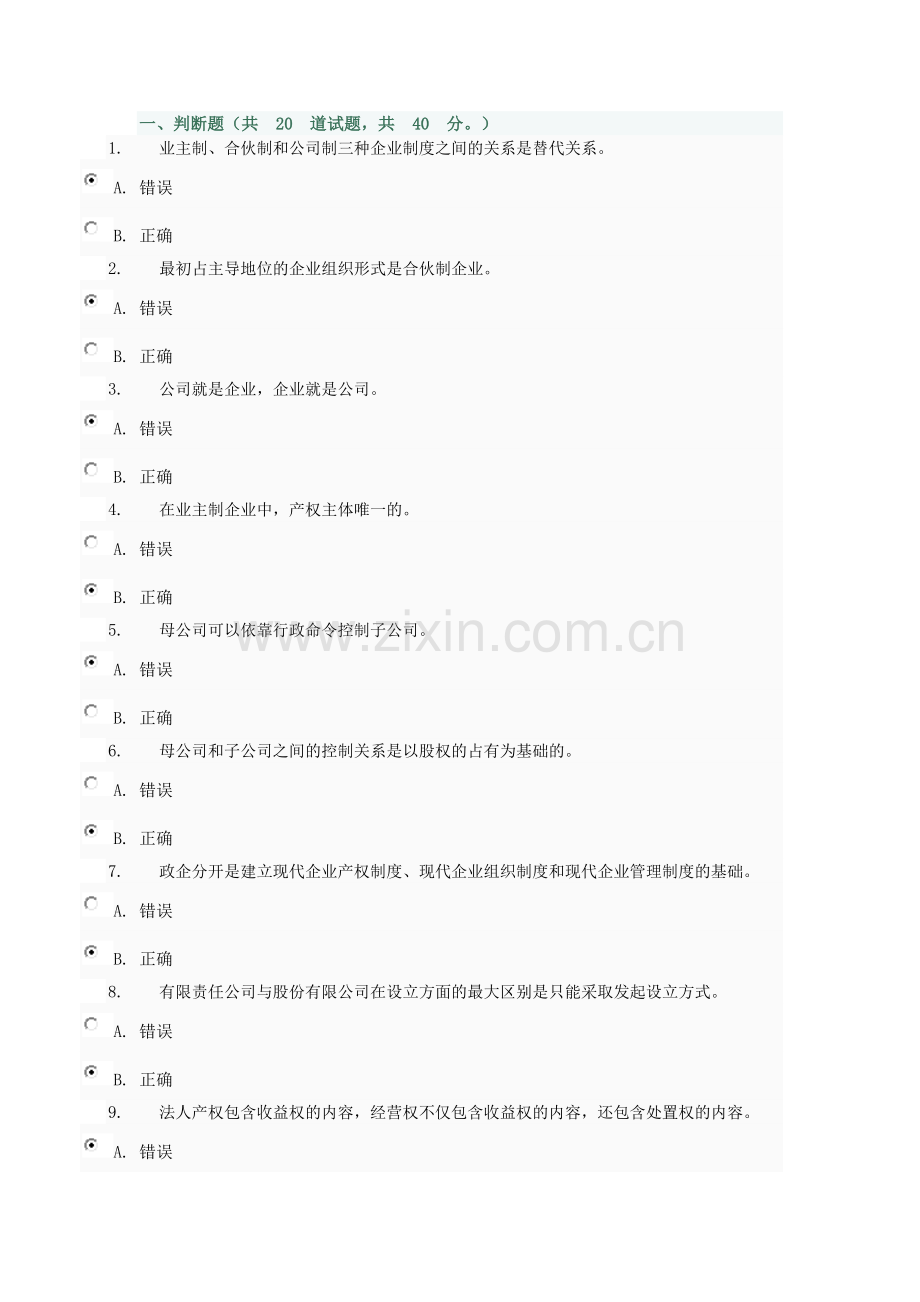 电大作业公司概论02任务.doc_第1页