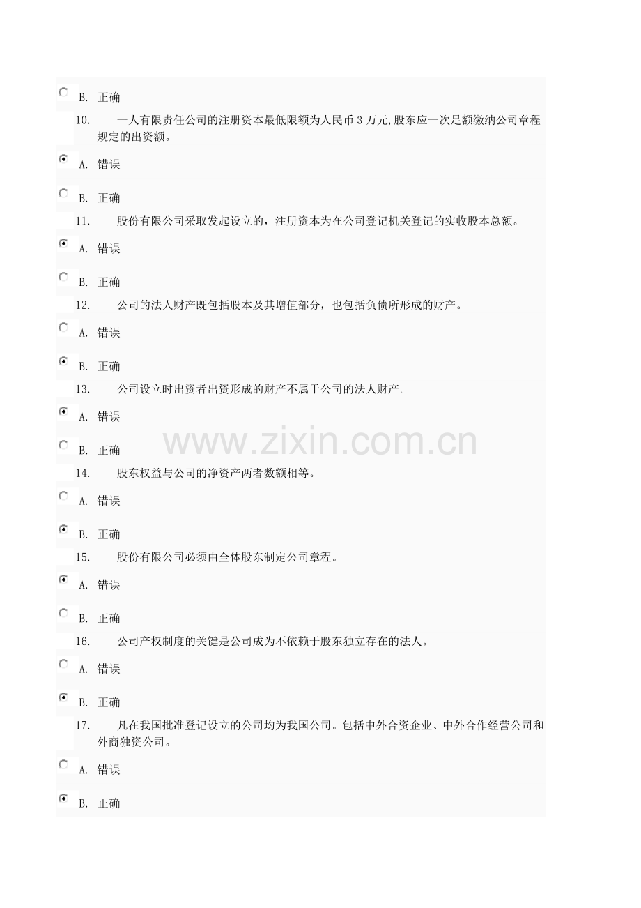 电大作业公司概论02任务.doc_第2页
