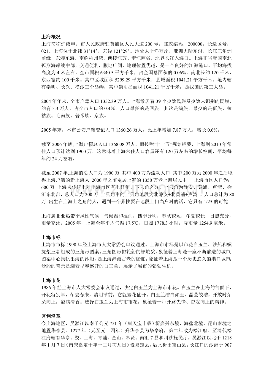 上海详细概况.doc_第1页