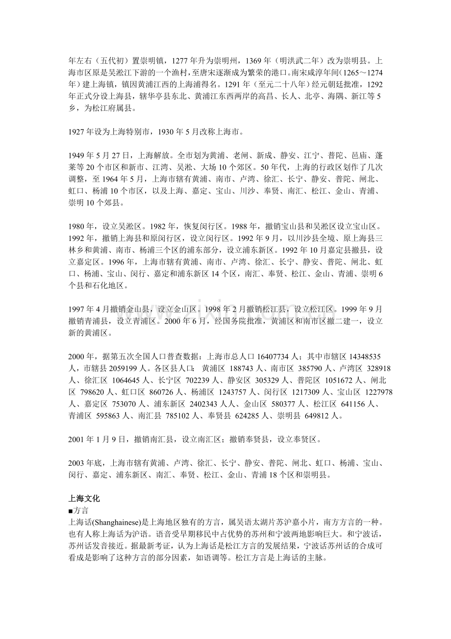 上海详细概况.doc_第2页
